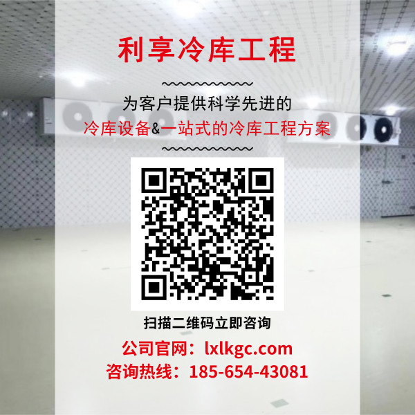 廣州肉類冷庫(kù)定制_利享冷庫(kù)
